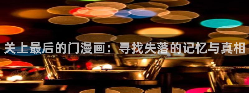 歪歪漫画官网在线看
