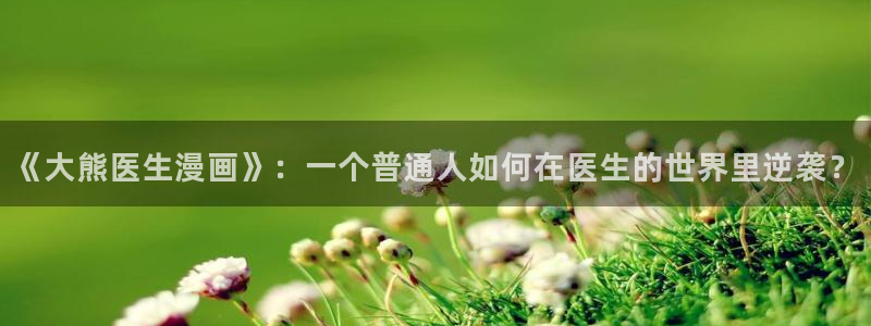 歪歪漫画-韩漫首页