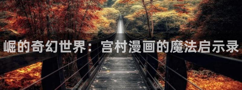歪歪漫画免费入口首页