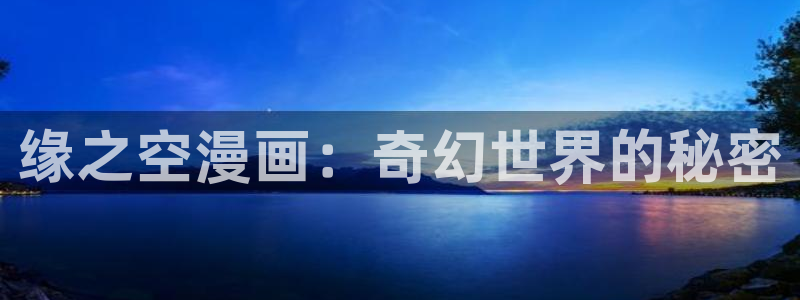 歪歪漫画在线看漫画免费阅读