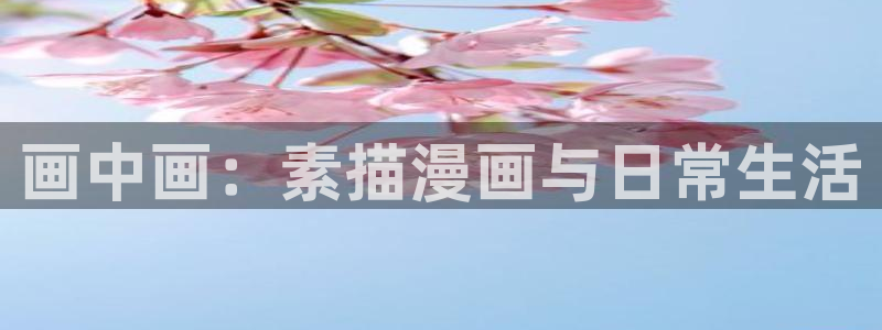 歪歪漫画每周