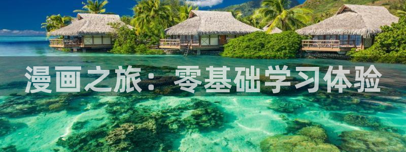 歪歪漫画免费观看页面