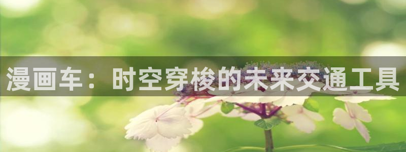 歪歪漫画网站在线登录