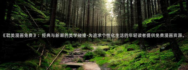 歪歪漫画进入韩国首页