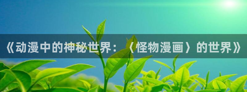 歪歪漫画网免费入口