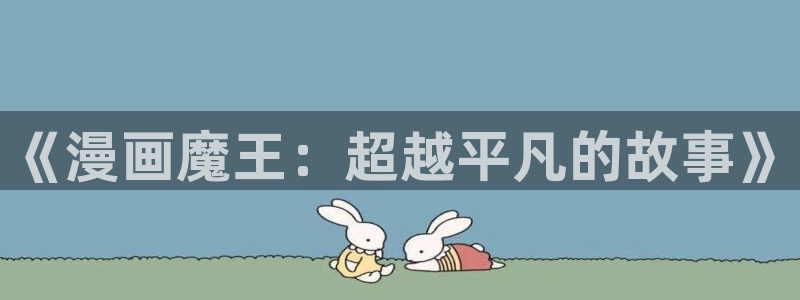 歪歪漫画污在线观看