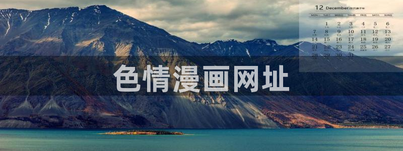 免费无删减歪歪漫画