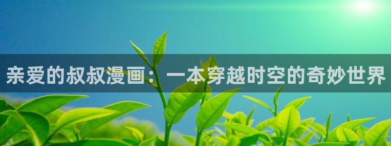 歪歪漫画怎么下载