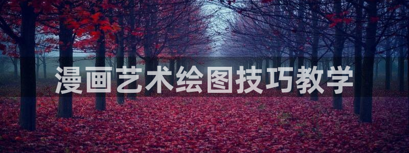 歪歪漫画视频在线看