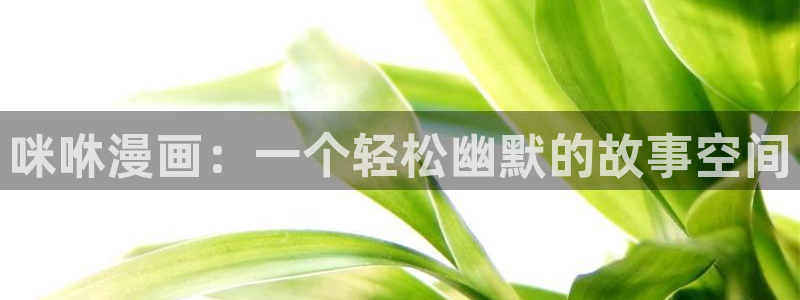 歪歪漫画首页免费进入