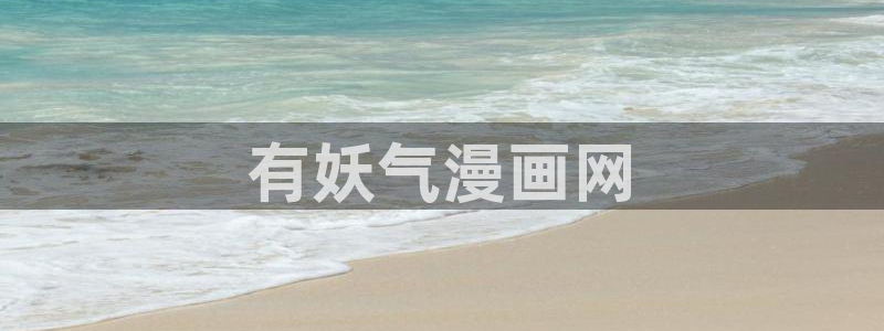 歪歪漫画网站平台