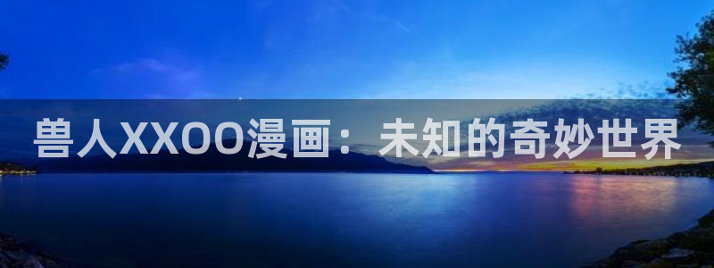 歪歪漫画韩国漫画大全
