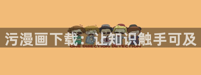 歪歪漫画官方入口